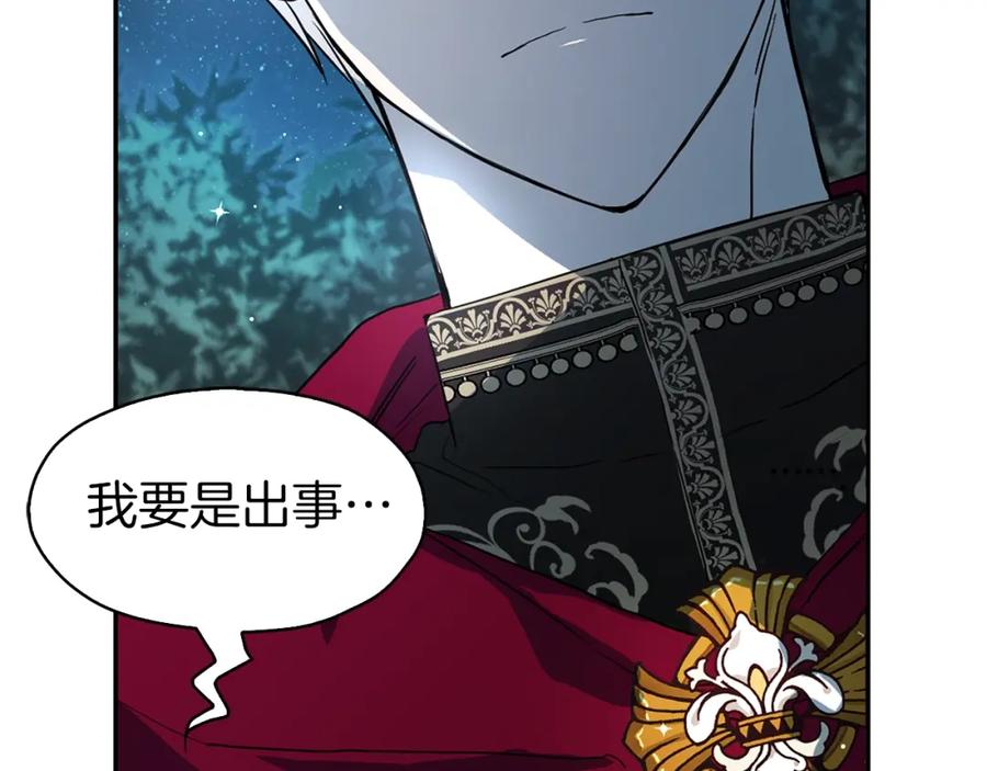 快去搞定铁壁皇帝！ 第8话 把我打晕吧！ 第107页