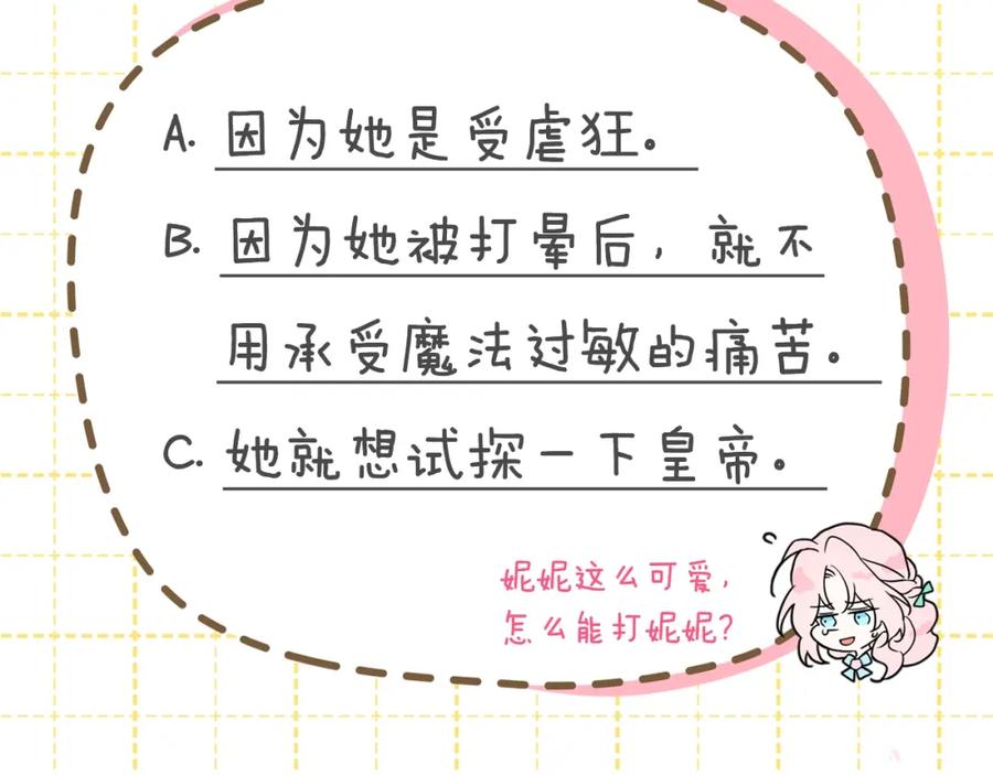 快去搞定铁壁皇帝！ 第8话 把我打晕吧！ 第147页