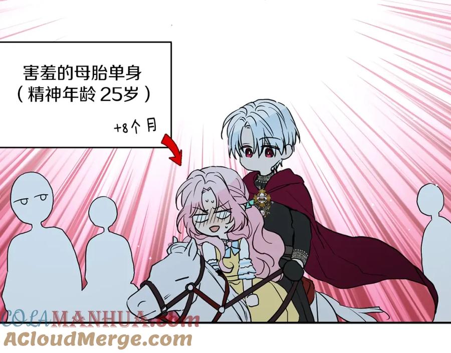 快去搞定铁壁皇帝！ 第8话 把我打晕吧！ 第17页