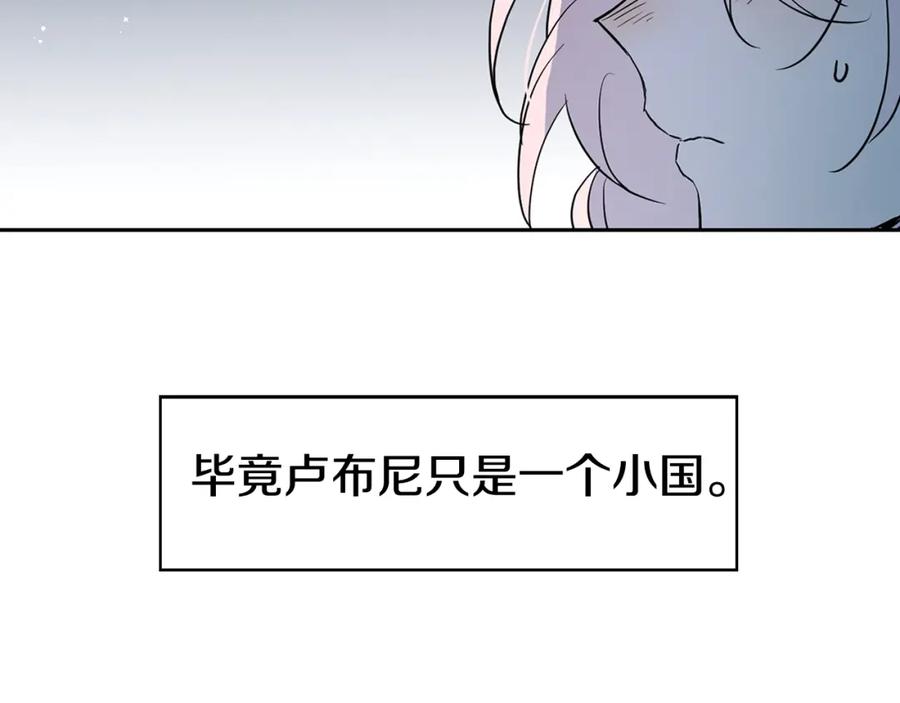 快去搞定铁壁皇帝！ 第8话 把我打晕吧！ 第78页