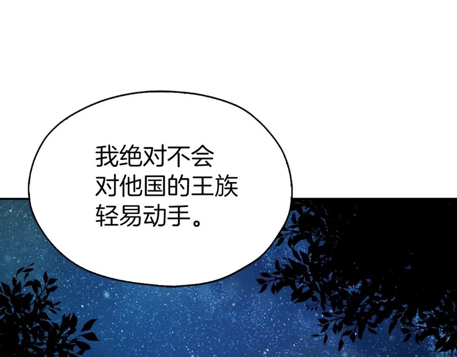 快去搞定铁壁皇帝！ 第8话 把我打晕吧！ 第92页