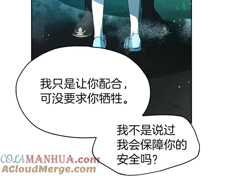 快去搞定铁壁皇帝！ 第8话 把我打晕吧！ 第117页