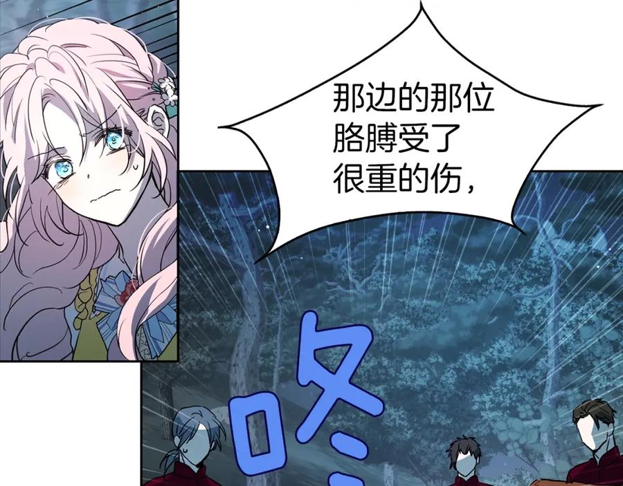 快去搞定铁壁皇帝！ 第8话 把我打晕吧！ 第94页