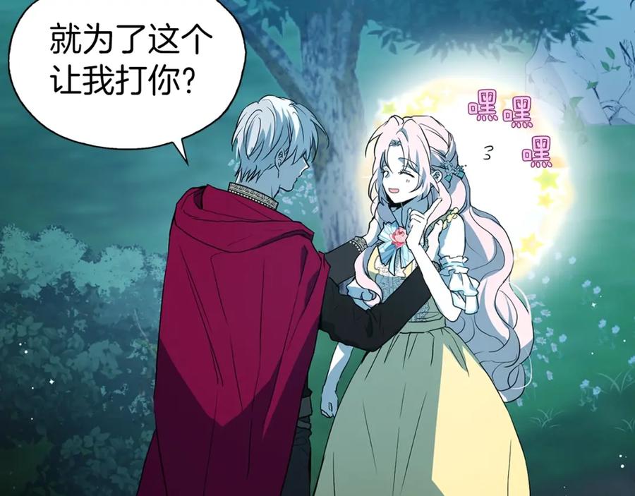快去搞定铁壁皇帝！ 第8话 把我打晕吧！ 第88页