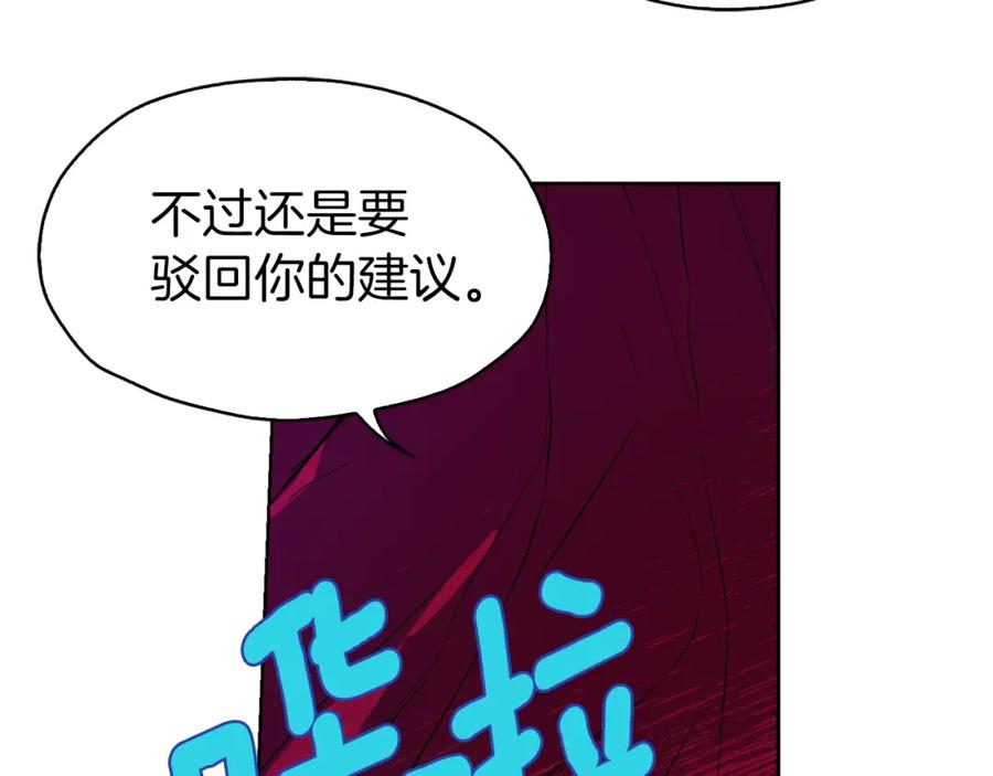 快去搞定铁壁皇帝！ 第8话 把我打晕吧！ 第112页