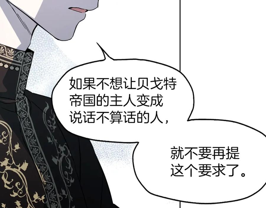 快去搞定铁壁皇帝！ 第8话 把我打晕吧！ 第119页
