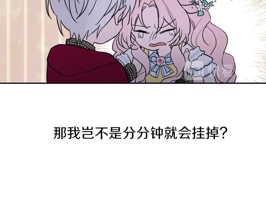 快去搞定铁壁皇帝！ 第8话 把我打晕吧！ 第83页