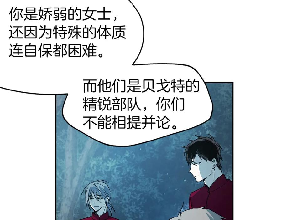 快去搞定铁壁皇帝！ 第8话 把我打晕吧！ 第114页