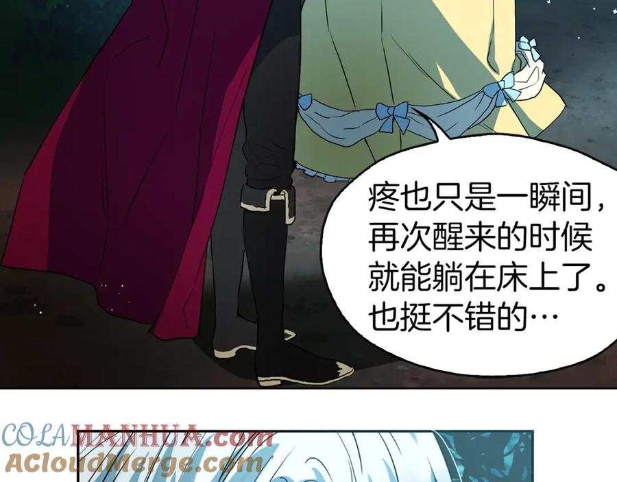 快去搞定铁壁皇帝！ 第8话 把我打晕吧！ 第89页