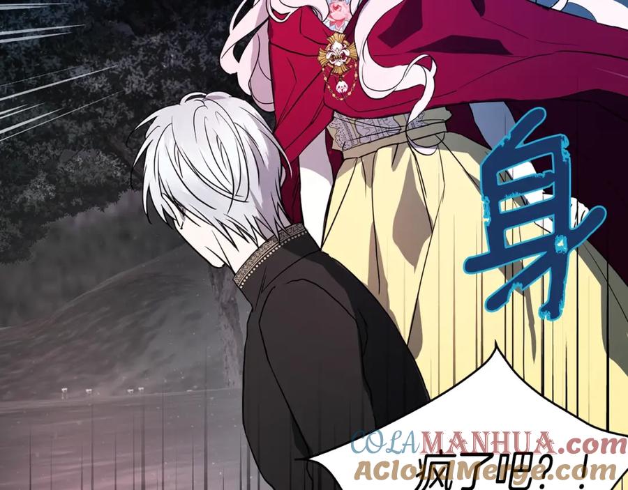 快去搞定铁壁皇帝！ 第8话 把我打晕吧！ 第145页
