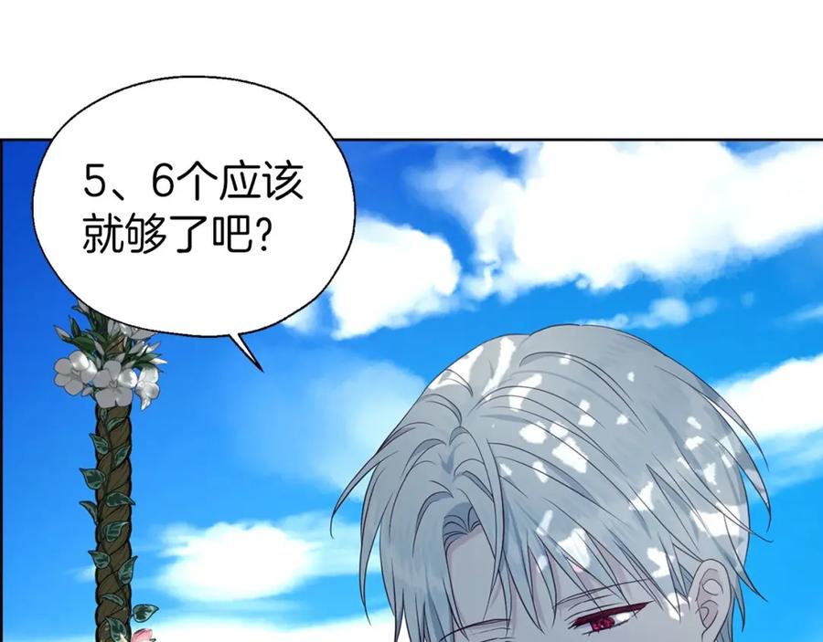 快去搞定铁壁皇帝！ 第97话 甜言蜜语 第67页