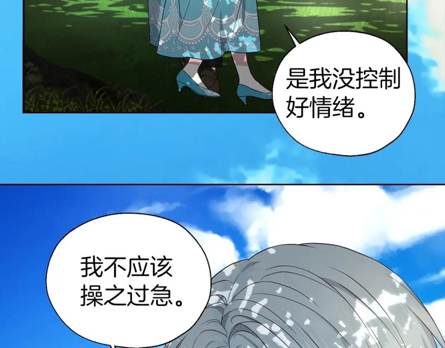 快去搞定铁壁皇帝！ 第97话 甜言蜜语 第94页