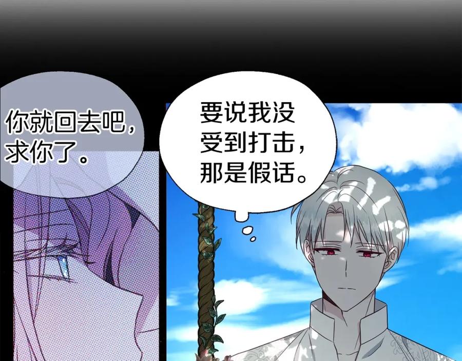快去搞定铁壁皇帝！ 第97话 甜言蜜语 第104页