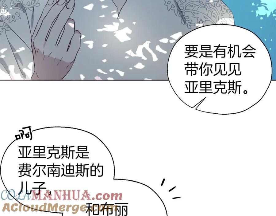 快去搞定铁壁皇帝！ 第97话 甜言蜜语 第53页