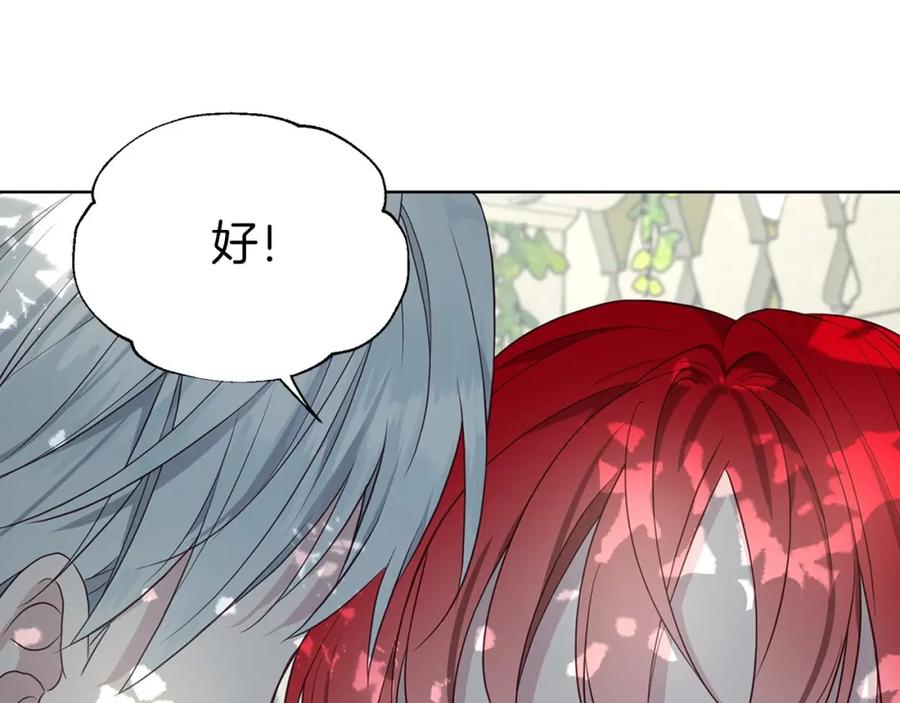 快去搞定铁壁皇帝！ 第97话 甜言蜜语 第16页