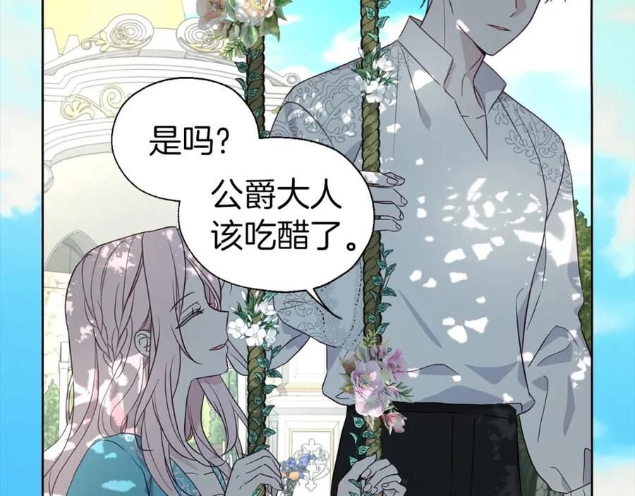 快去搞定铁壁皇帝！ 第97话 甜言蜜语 第27页