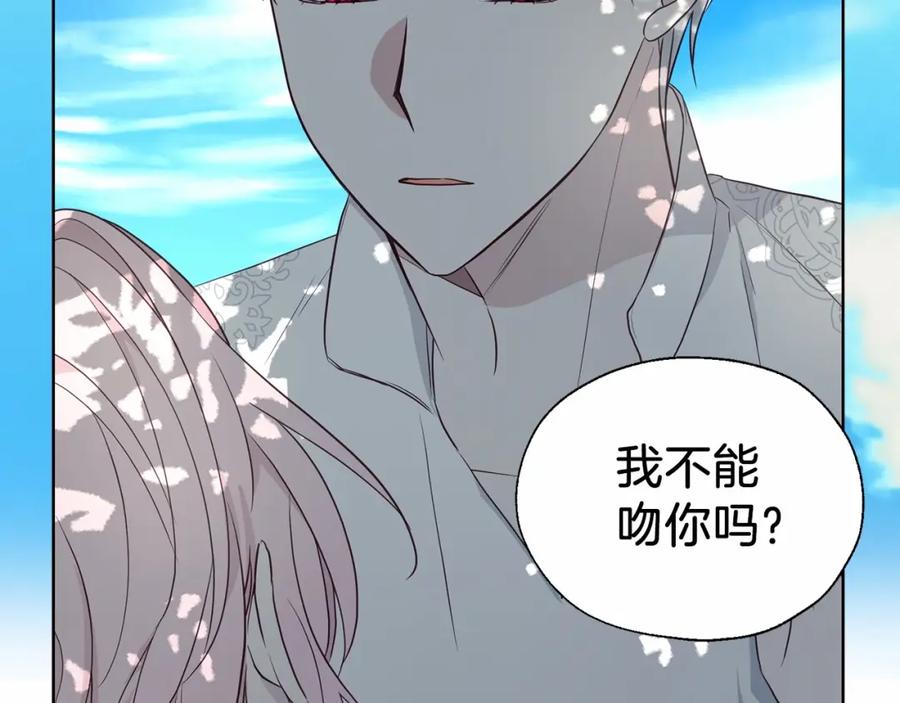 快去搞定铁壁皇帝！ 第97话 甜言蜜语 第122页