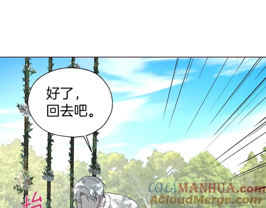 快去搞定铁壁皇帝！ 第97话 甜言蜜语 第89页