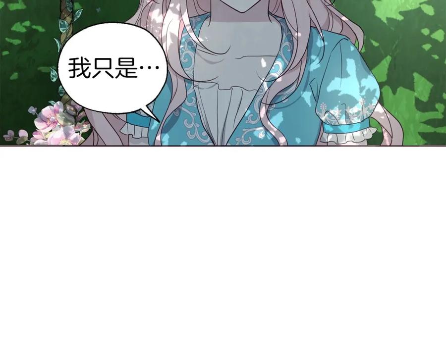 快去搞定铁壁皇帝！ 第97话 甜言蜜语 第108页