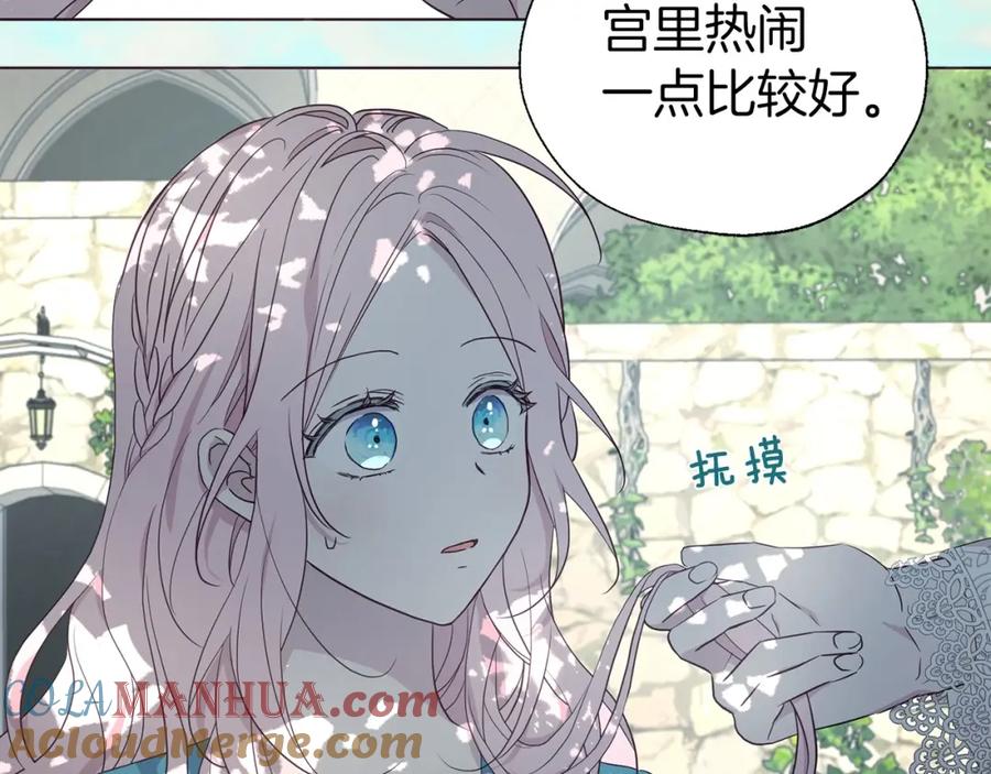 快去搞定铁壁皇帝！ 第97话 甜言蜜语 第65页