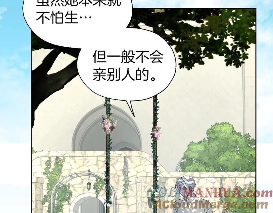 快去搞定铁壁皇帝！ 第97话 甜言蜜语 第21页