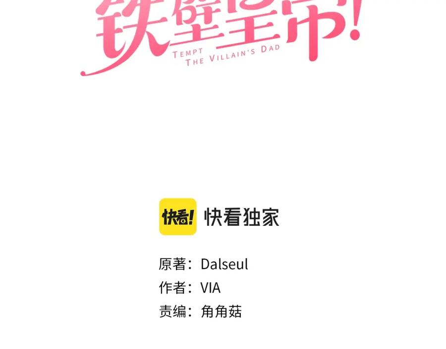 快去搞定铁壁皇帝！ 第97话 甜言蜜语 第3页