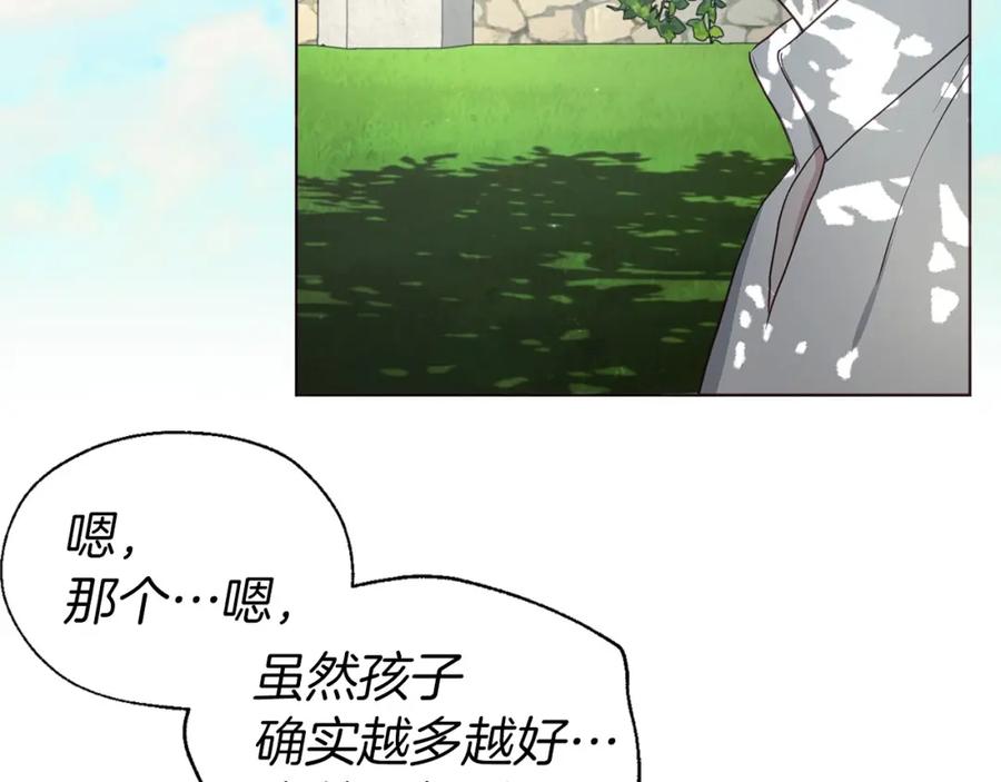 快去搞定铁壁皇帝！ 第97话 甜言蜜语 第75页
