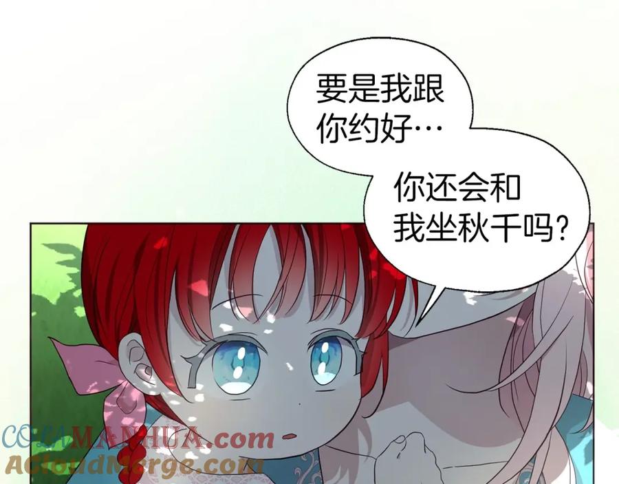 快去搞定铁壁皇帝！ 第97话 甜言蜜语 第5页