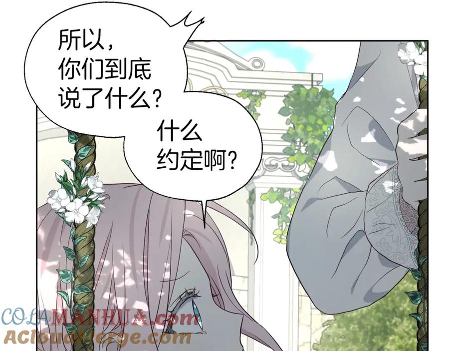 快去搞定铁壁皇帝！ 第97话 甜言蜜语 第29页