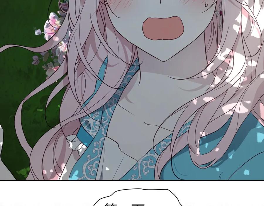 快去搞定铁壁皇帝！ 第97话 甜言蜜语 第71页