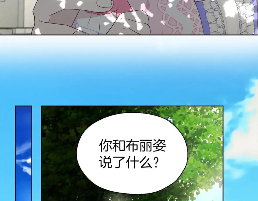 快去搞定铁壁皇帝！ 第97话 甜言蜜语 第18页