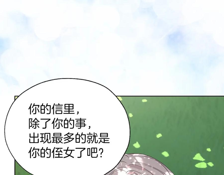 快去搞定铁壁皇帝！ 第97话 甜言蜜语 第34页
