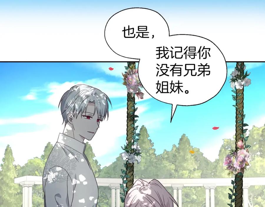 快去搞定铁壁皇帝！ 第97话 甜言蜜语 第42页