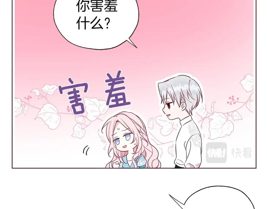 快去搞定铁壁皇帝！ 第97话 甜言蜜语 第78页