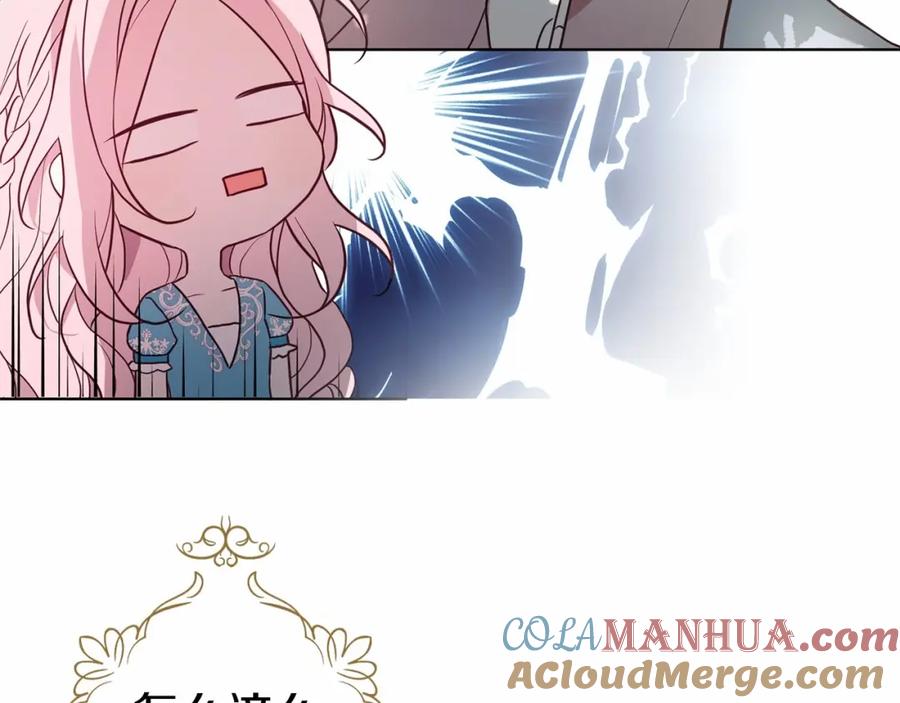 快去搞定铁壁皇帝！ 第97话 甜言蜜语 第113页
