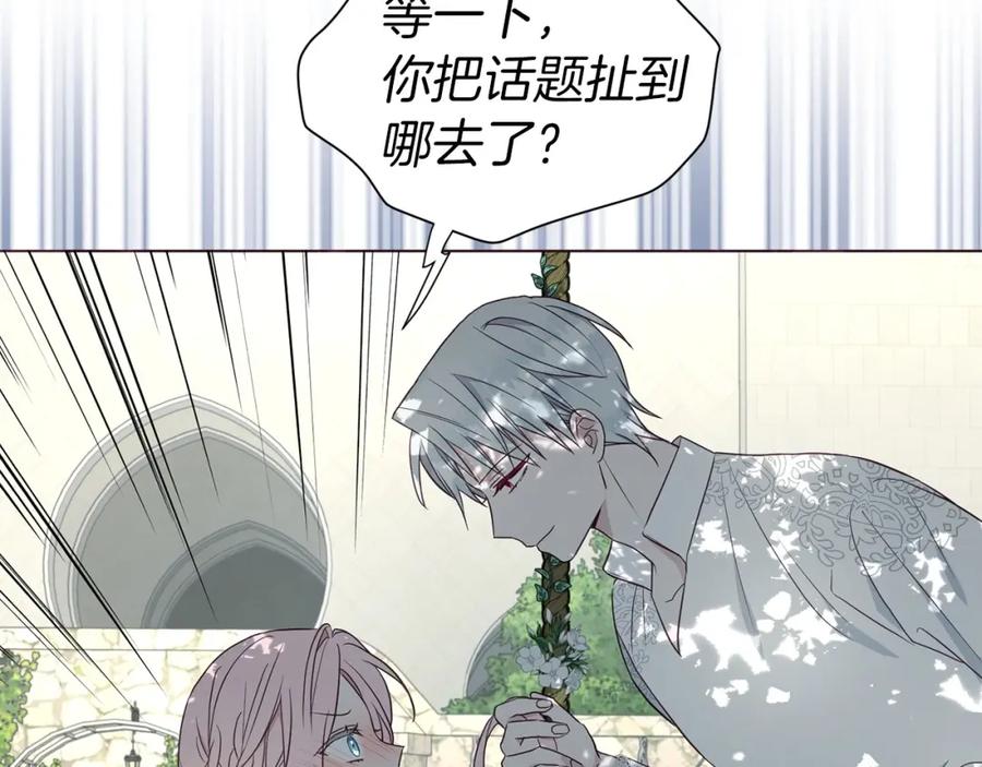 快去搞定铁壁皇帝！ 第97话 甜言蜜语 第72页