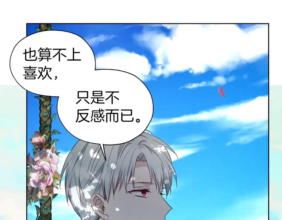 快去搞定铁壁皇帝！ 第97话 甜言蜜语 第40页