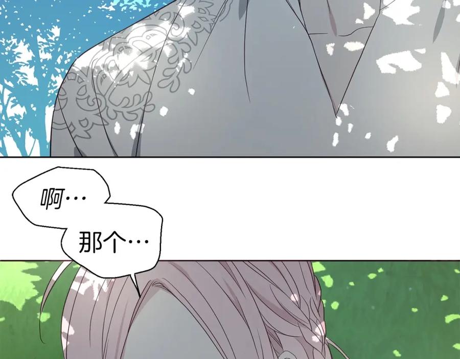 快去搞定铁壁皇帝！ 第97话 甜言蜜语 第96页