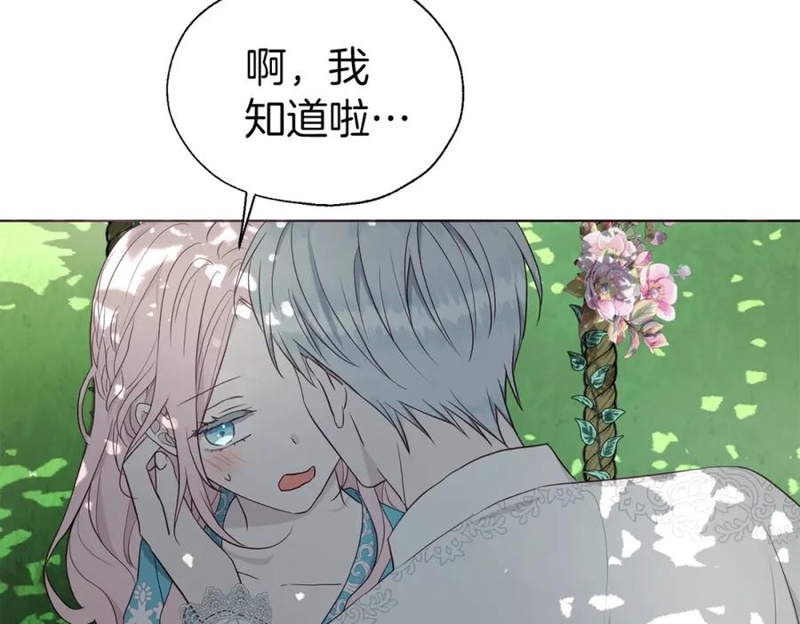 快去搞定铁壁皇帝！ 第97话 甜言蜜语 第87页
