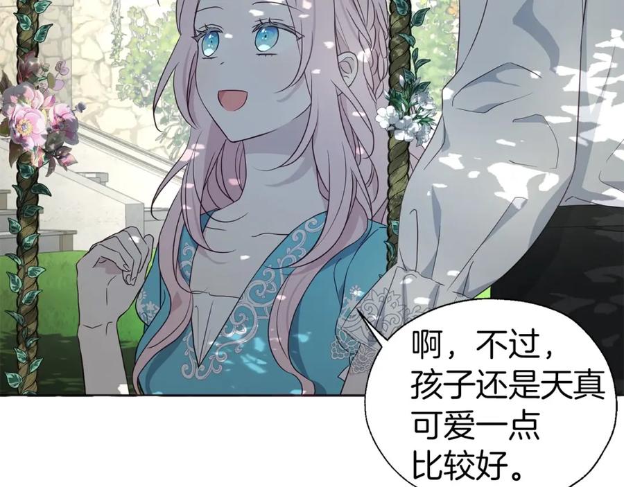 快去搞定铁壁皇帝！ 第97话 甜言蜜语 第58页