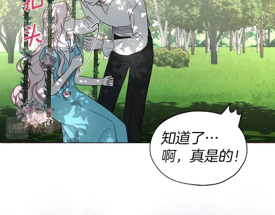 快去搞定铁壁皇帝！ 第97话 甜言蜜语 第90页