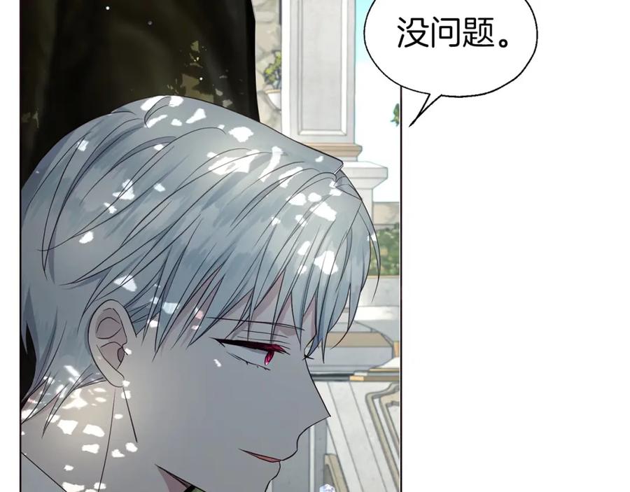 快去搞定铁壁皇帝！ 第97话 甜言蜜语 第7页
