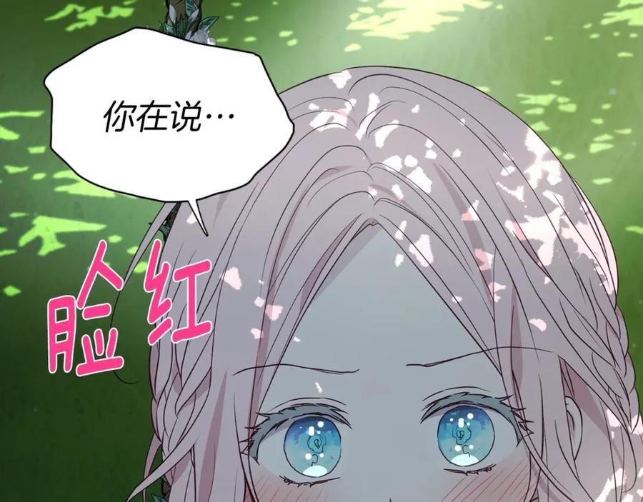 快去搞定铁壁皇帝！ 第97话 甜言蜜语 第70页