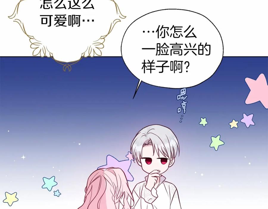 快去搞定铁壁皇帝！ 第97话 甜言蜜语 第114页