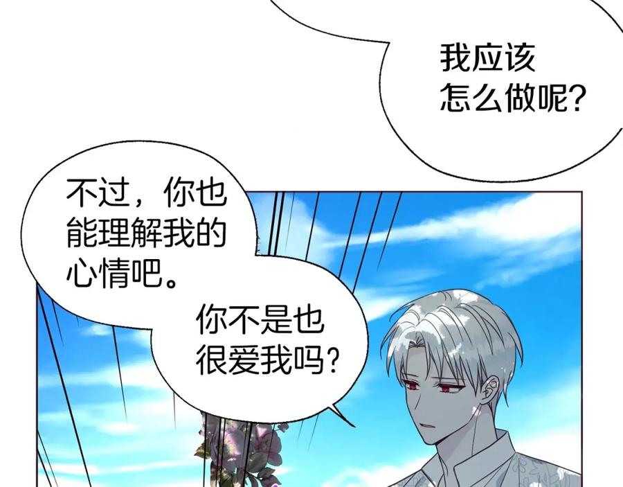 快去搞定铁壁皇帝！ 第97话 甜言蜜语 第98页