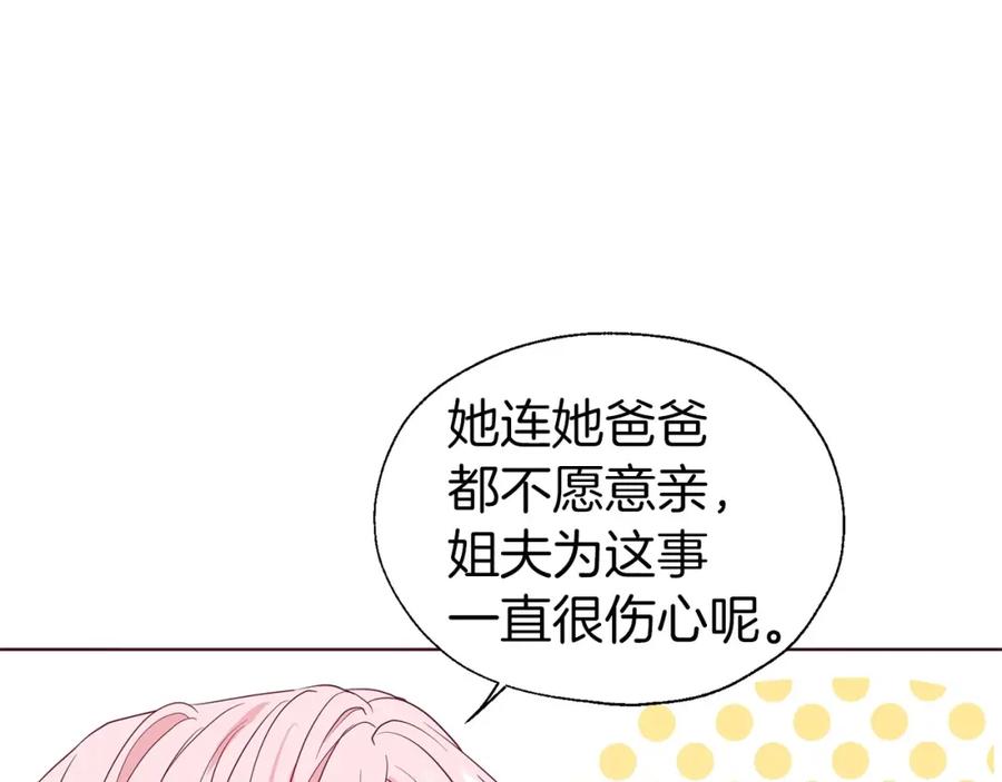快去搞定铁壁皇帝！ 第97话 甜言蜜语 第23页