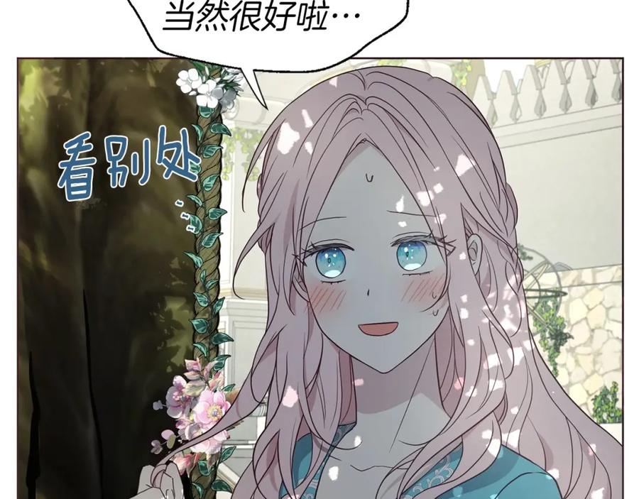 快去搞定铁壁皇帝！ 第97话 甜言蜜语 第76页