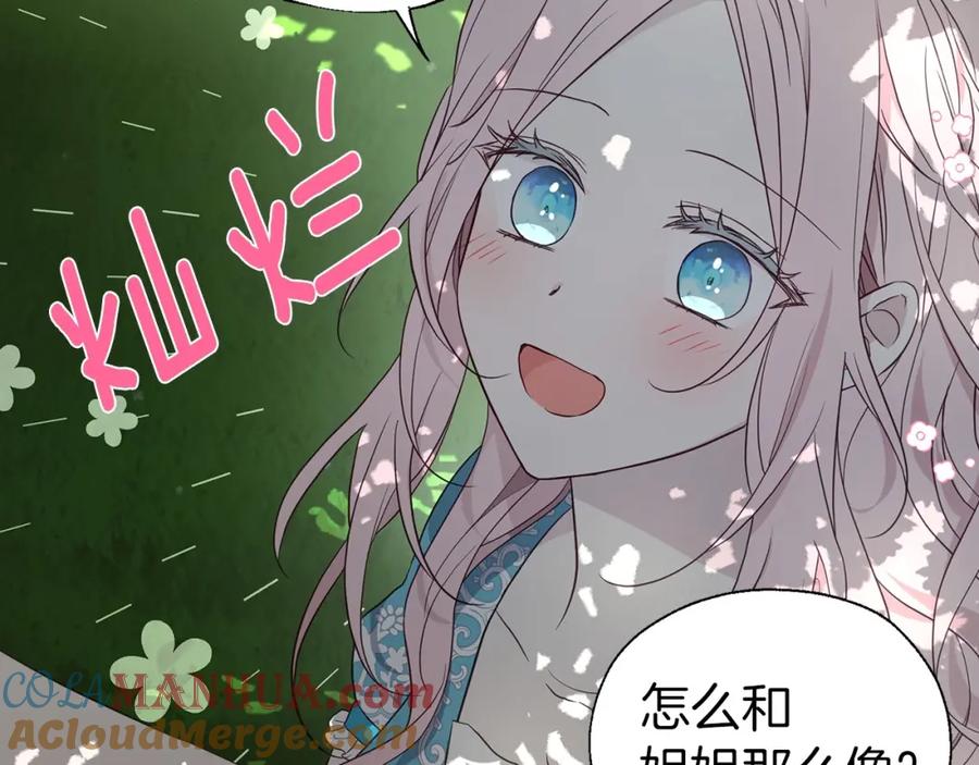 快去搞定铁壁皇帝！ 第97话 甜言蜜语 第45页