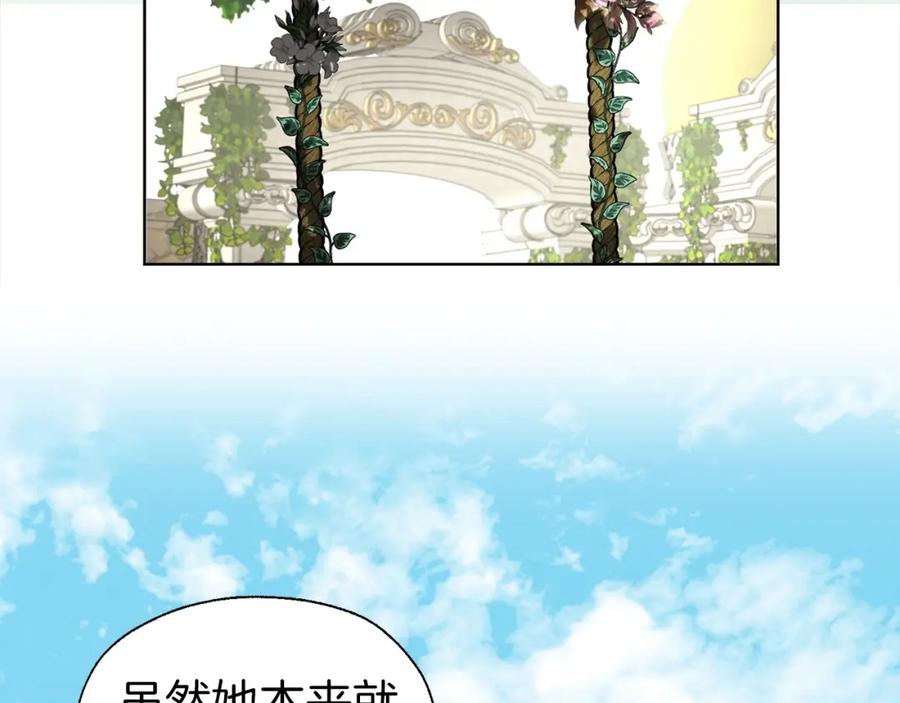 快去搞定铁壁皇帝！ 第97话 甜言蜜语 第20页