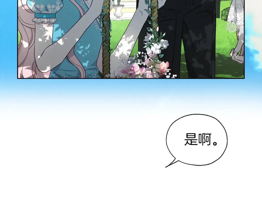 快去搞定铁壁皇帝！ 第97话 甜言蜜语 第28页